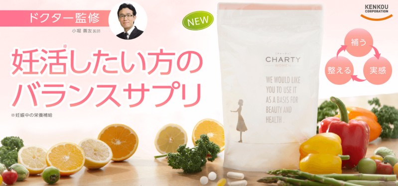 チャーティ/CHARTY【妊活用・医師鑑定サプリ】情報サイト